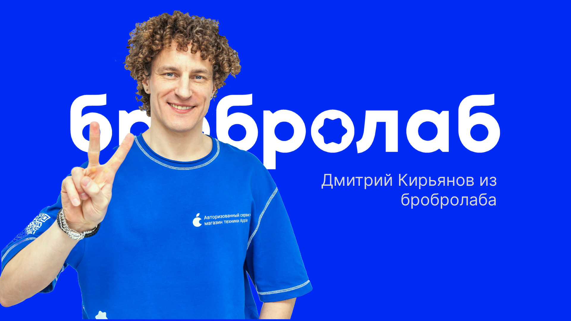 бробролаб — слайд 1