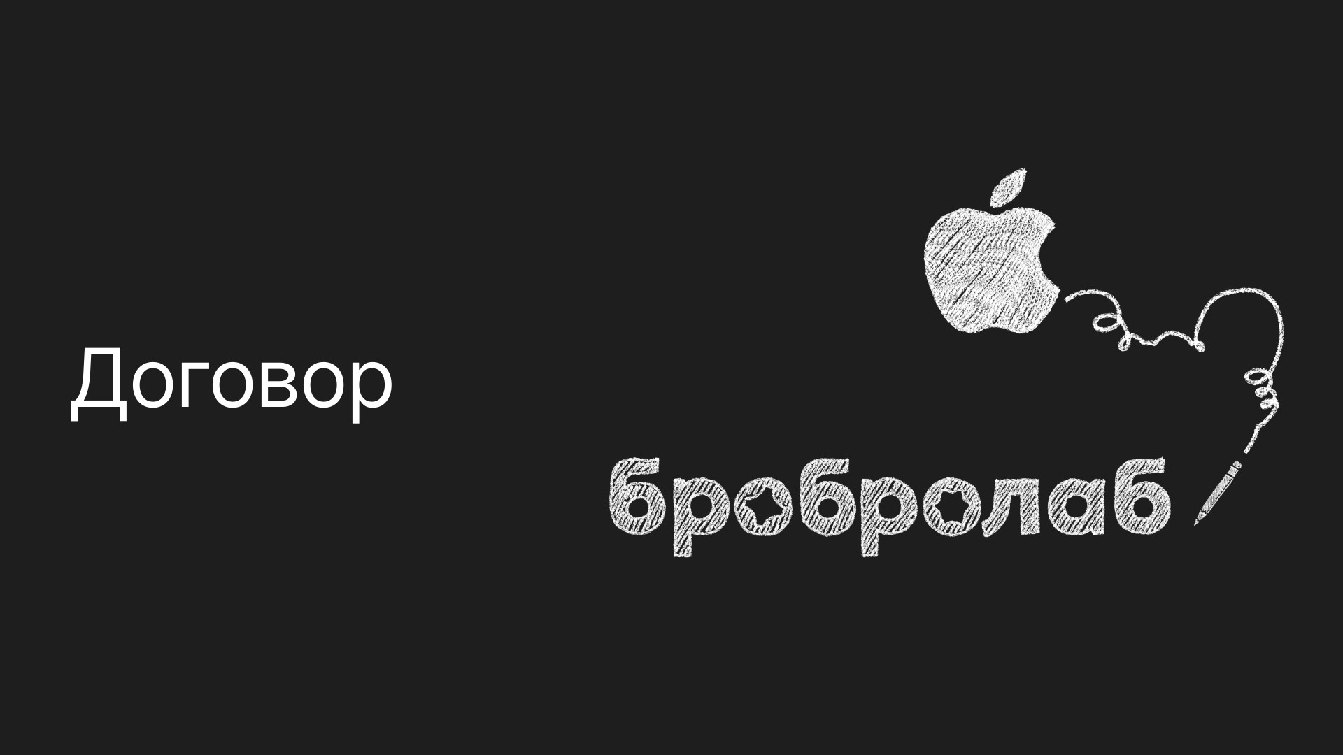 бробролаб — слайд 5
