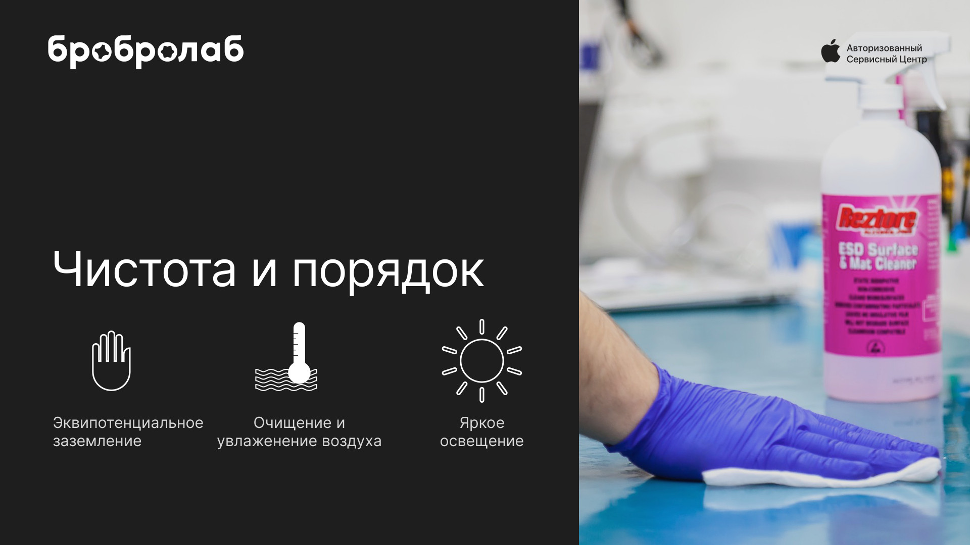 бробролаб — слайд 11