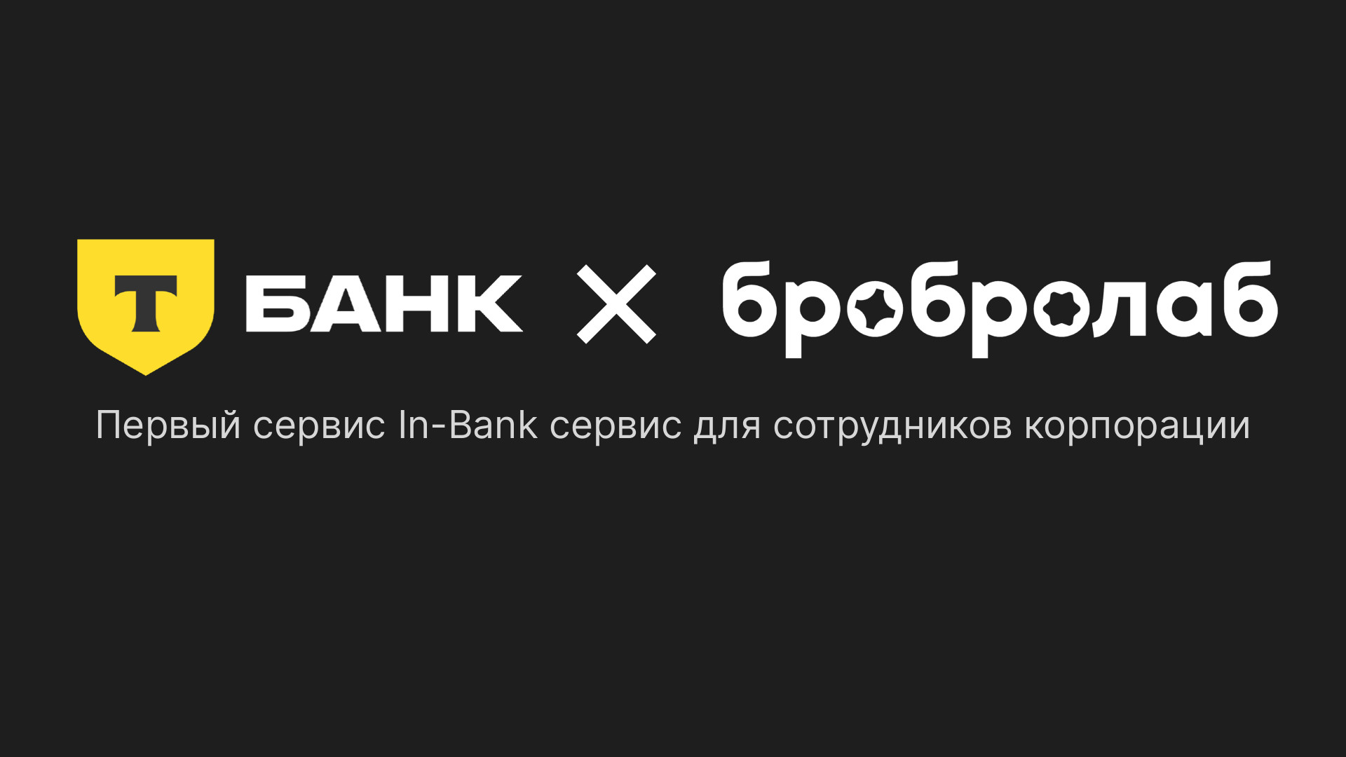 бробролаб — слайд 33